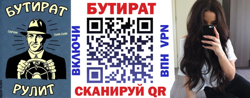 Бутират бутик  Краснокаменск 